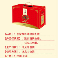 新雅 全家福半成品冷菜熟食家宴年夜饭礼盒1475g