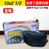 适用朝阳轮胎 13x2 1/2电动手推车翻斗车独轮车工矿车外胎 内胎 13寸 13x21/2朝阳内胎