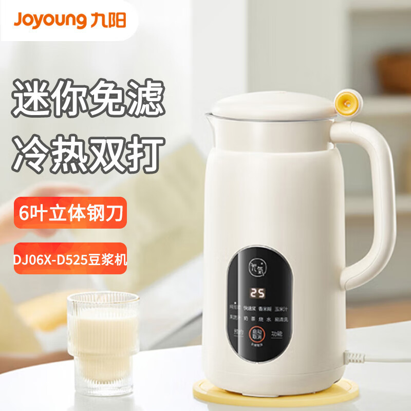 九阳家用多功能破壁机迷你免滤可预约豆浆机D525