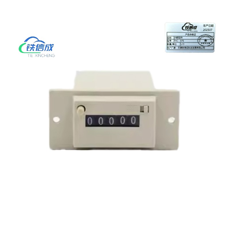 铁信成 计数配件 TXC - 875 个高清大图