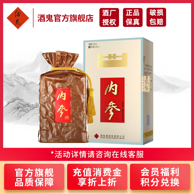 [酒鬼官旗]酒鬼酒 52度内参酒500ml单瓶 送礼收藏 馥郁香型白酒礼盒