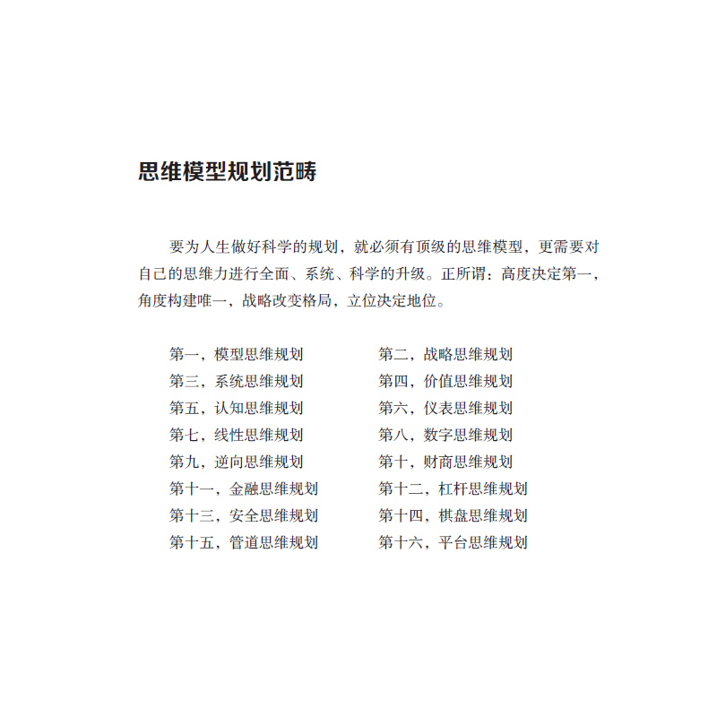 [正版]人生战略规划 伍哥 企业管理 品牌思维安全健康时间规划管理 企业营销战略规划 光明日报出版社 华夏智库高清大图