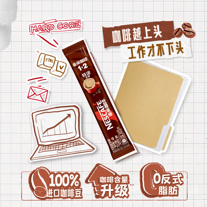 雀巢1+2速溶咖啡粉特浓13g*90条+10条同款