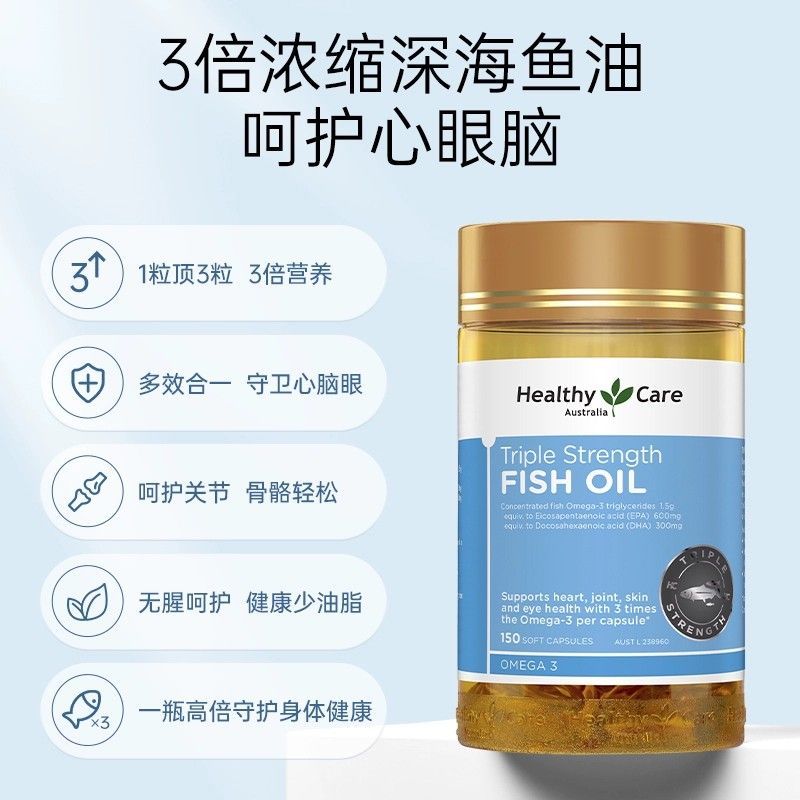 澳世康(Healthy Care)三倍超强鱼油胶囊150粒 澳洲原装进口DHA/EPA记忆力三高血脂 香港/保税随机发高清大图