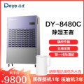 德业工业除湿机DY-8480C