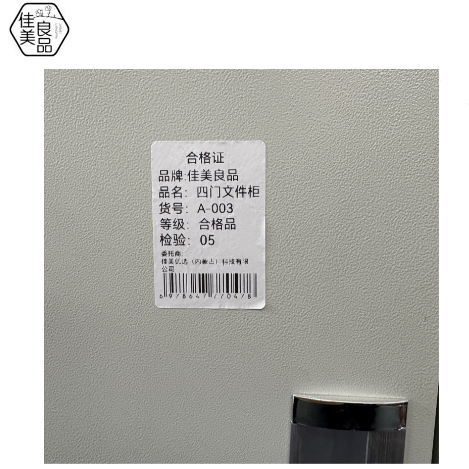 佳美良品 四门文件柜 A-003/台高清大图