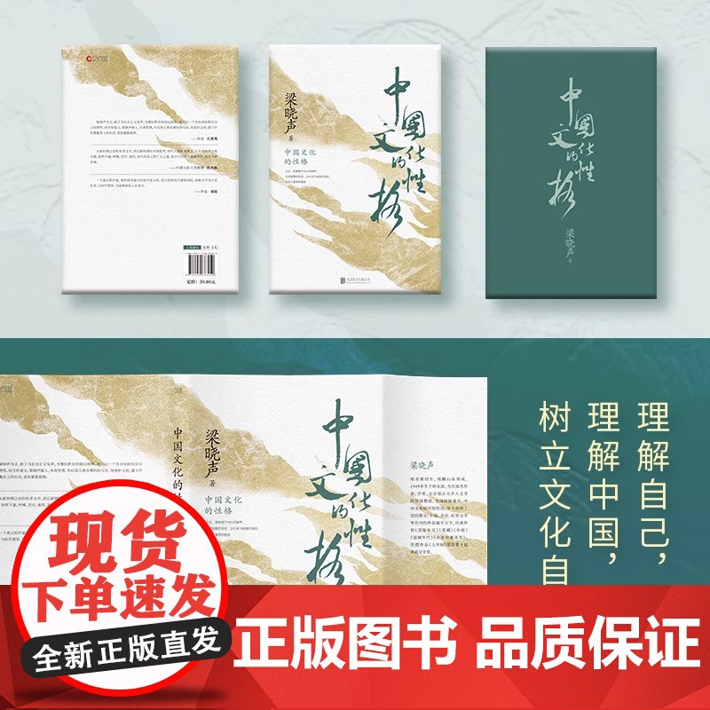 正版 中国文化的性格 茅盾文学奖得主 人世间作者梁晓声解读中国根性文化与国民性格 荣获国家图书馆文津图书奖图书高清大图