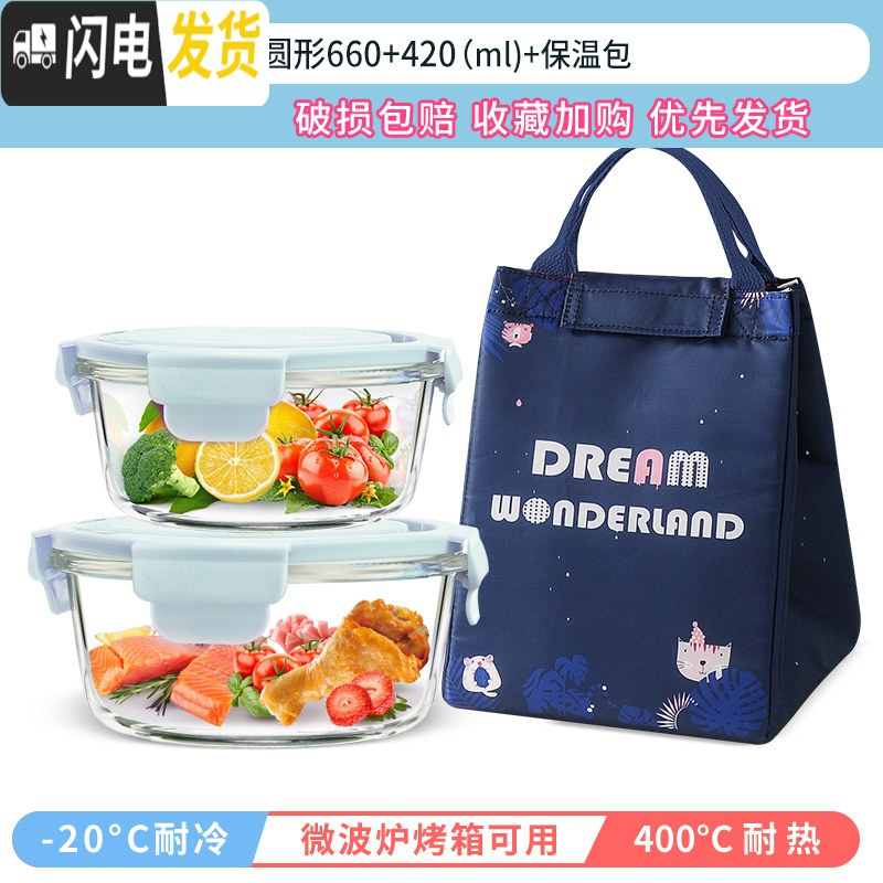 三维工匠保鲜盒小玻璃碗便携便当盒微波炉加热专用保温饭盒菜盒带盖上班族 【岩蓝】660+420+梦幻森林保温包