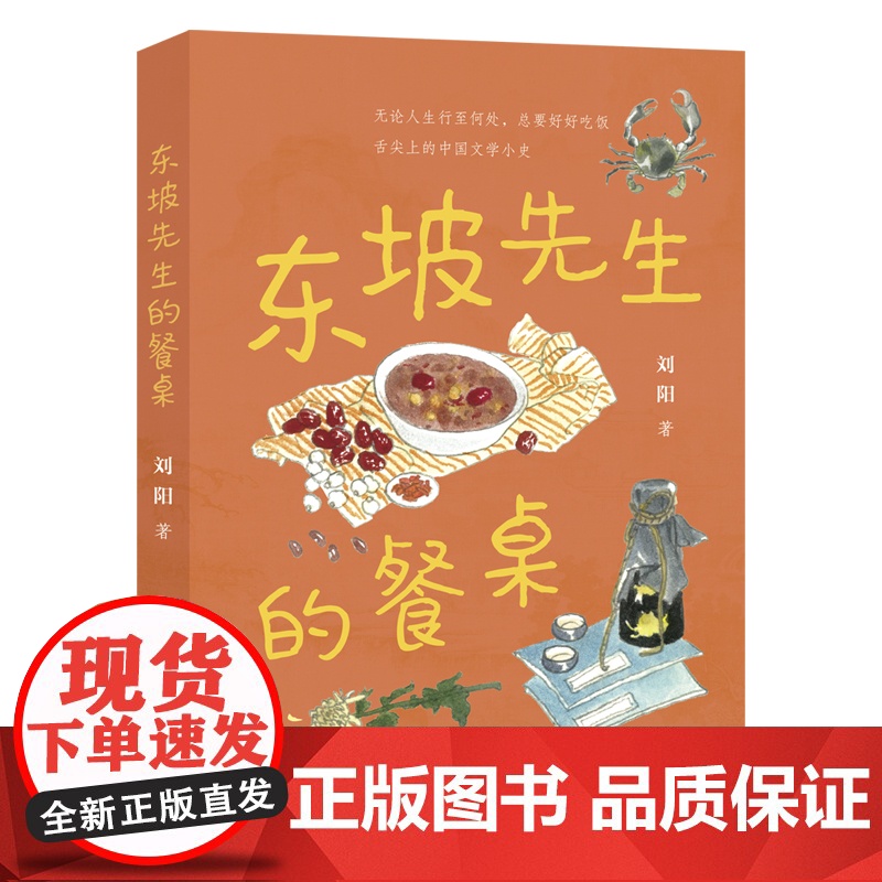 东坡先生的餐桌高清大图