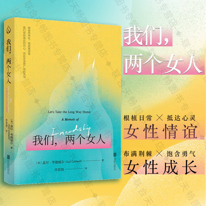 [正版] 中年的意义:生命的蜕变+我们,两个女人 关于中年女人友请的故事 讲述不一样的中年故事 重新定义理想的中年 生高清大图