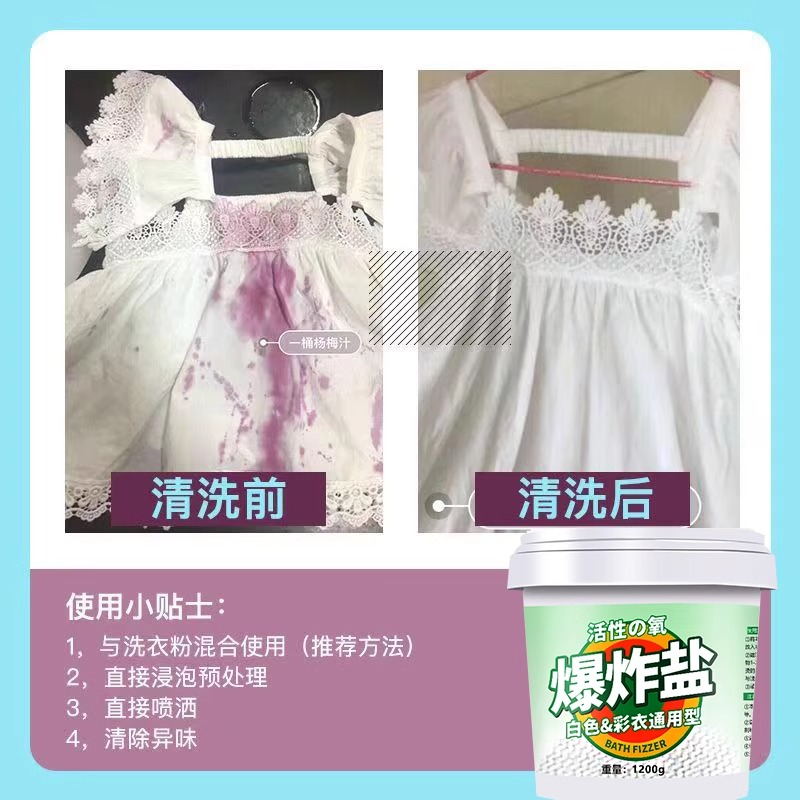 [补贴10%]爆炸盐洗衣去污渍强去黄增白婴幼儿彩漂白剂洗白色衣物 [1桶*1300g桶升级款]活氧去污高清大图