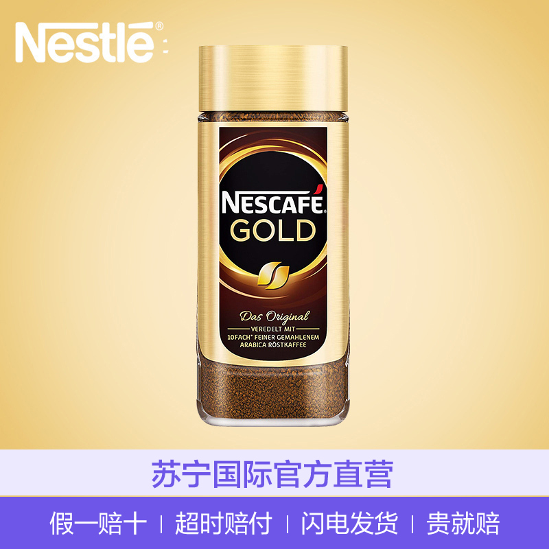 [产自德国]雀巢(Nestle)速溶金牌原味黑咖啡 200g/瓶 进口咖啡 速溶原味咖啡 咖啡粉 荷兰进口