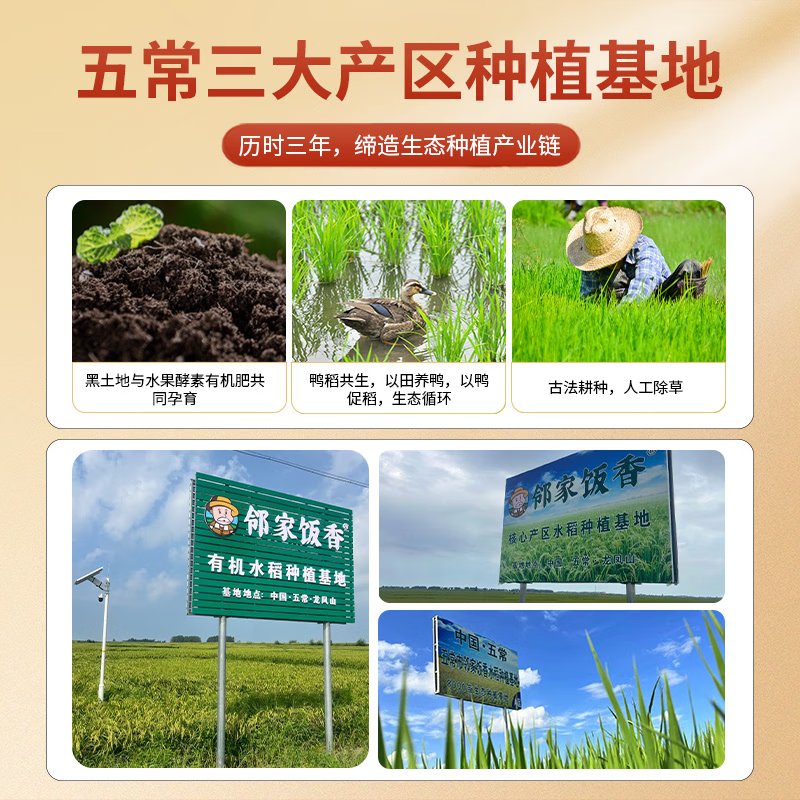 邻家饭香 核心产区五常大米 2.5kg/袋 真空双层包装高清大图