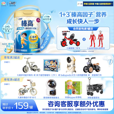 伊利qq星榛高4段700g