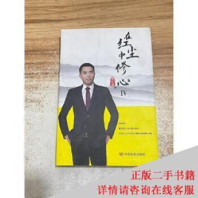 正版新书]在红尘中修心苏引华9787517132578