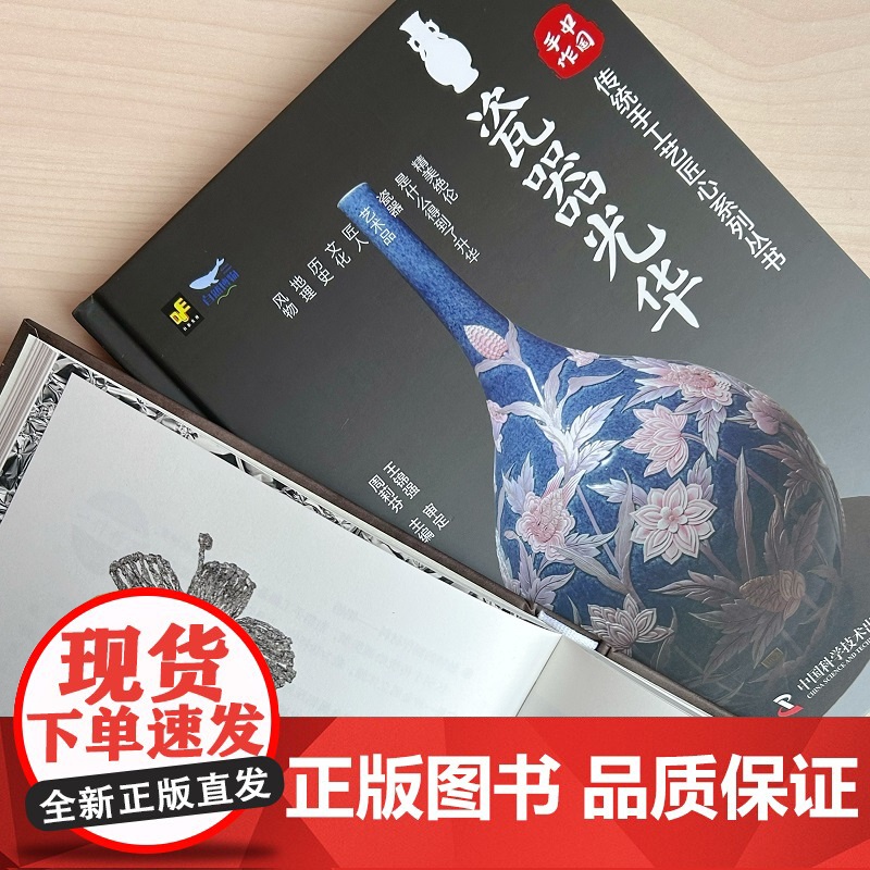 [央视网]中国手作 瓷器光华 传统手工艺匠心系列丛书 ZK高清大图