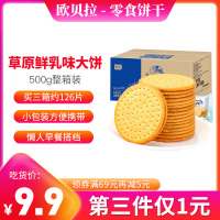 【第3件1元】欧贝拉草原鲜乳大饼 500g代餐好吃不贵的熬夜小零食牛奶饼干