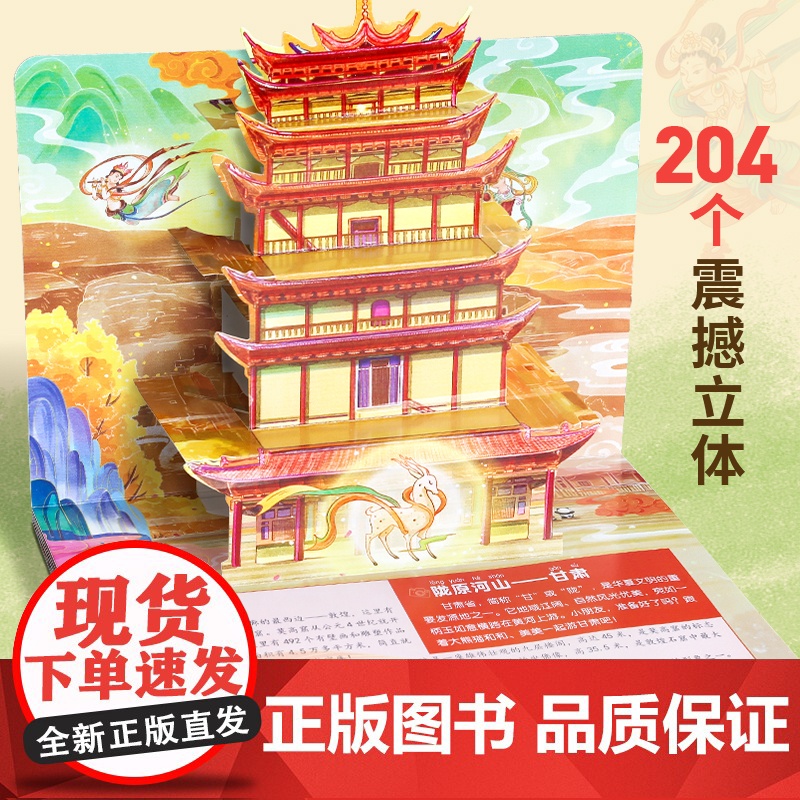 [任选6册]大美中国立体剧场书34省任选 北京上海广东立体书高清大图