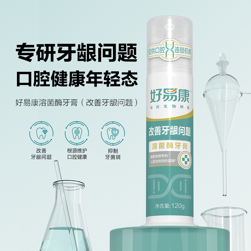 好易康牙龈养护礼盒540g（伴手礼/节日福利/活动奖品等场景适用）高清大图