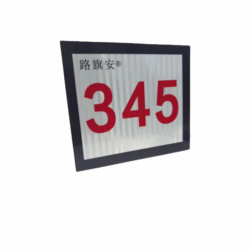 路旗安 数字标牌410*360*10(mm)件高清大图