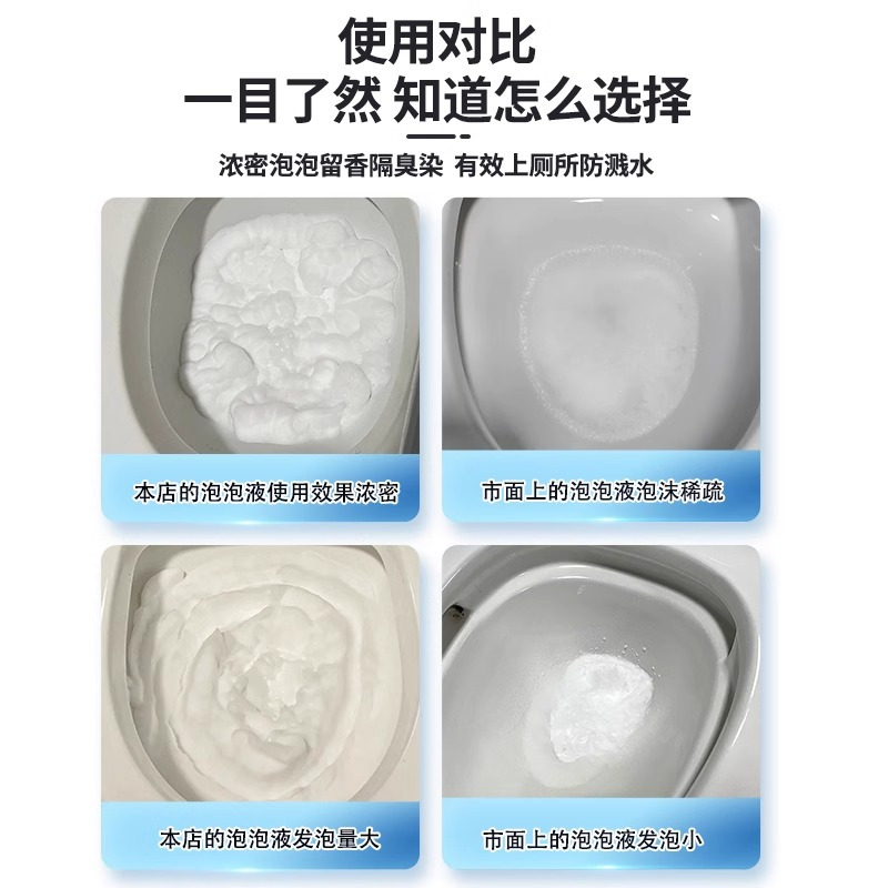智能马桶泡沫盾补充液防溅水抑菌防臭专用泡泡液通用发泡剂泡沫液