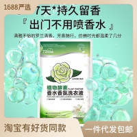 酵素香水香氛洗衣液500ml*9袋 栀子花香衣物柔顺剂衣物清洁留香珠除螨除菌柔软护衣爆香洗衣香珠