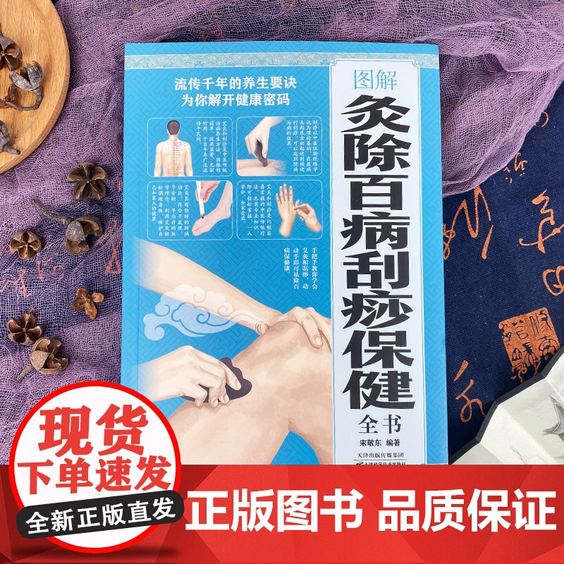 图解灸除百病刮痧保健全书 对症艾灸祛百病 艾灸养生全书按摩书籍大全疗法手册 中医艾灸类书籍 图解人体经络穴位大全 彩图版高清大图