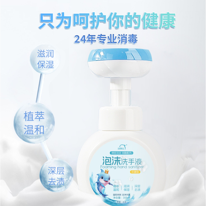 洗得宝 泡沫洗手液 300ml/瓶 滋润保湿泡沫细腻