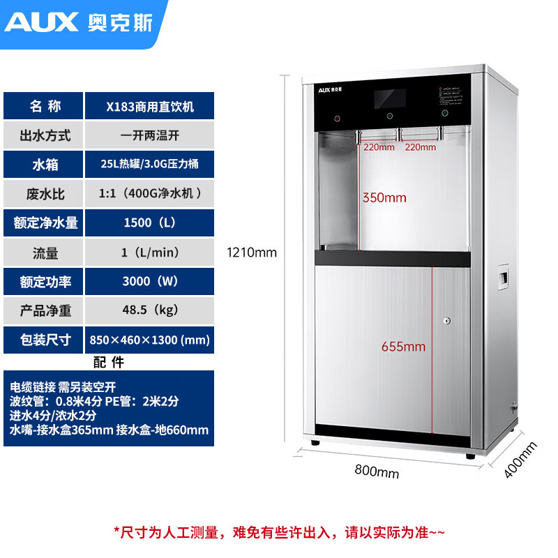 奥克斯商用净水器直饮机大型净水机开水器RO反渗透纯水机公司学校工厂净饮一体机X183
