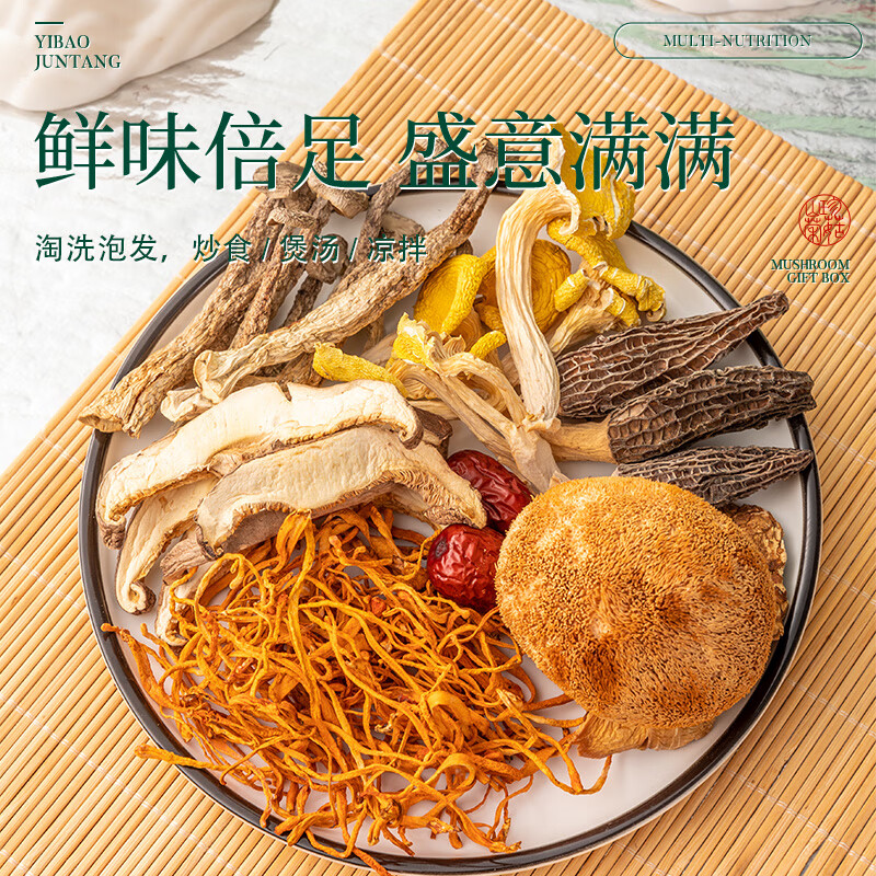 半亩川高端一煲菌汤(盒装)300g高清大图