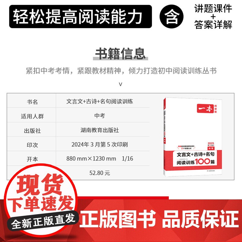 2026新版 一本文言文+古诗+名句阅读训练100篇中考九年级 初中生9年级上下册语文必背古诗词和文言文课内外阅读训练高清大图