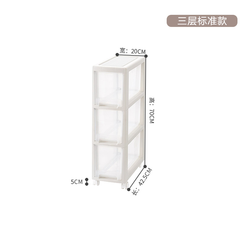 夹缝收纳柜子侧柜储物多层抽屉式卫生间厨房塑料20cm缝隙窄置物架收纳柜三维工匠 3层标准1个
