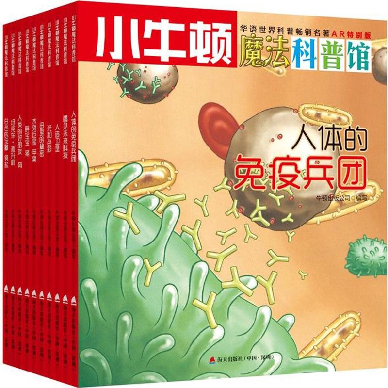 小牛顿魔法科普馆AR特别版"科技与生活"