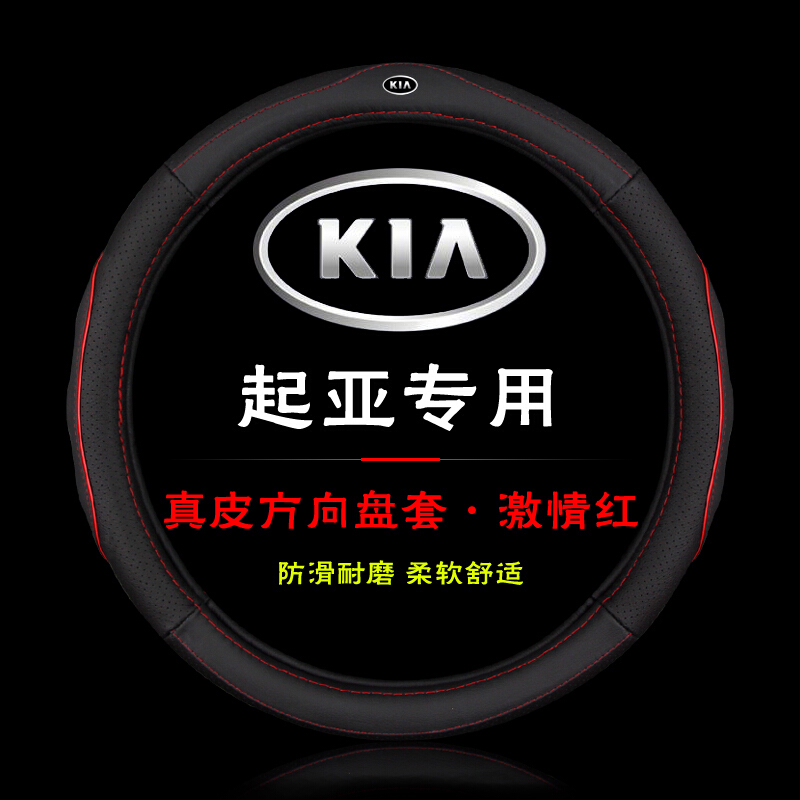起亚k2K3Sk4k5方向盘套福瑞迪索兰托智跑KX3KX5狮跑KX7真皮把套