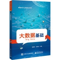 大数据基础