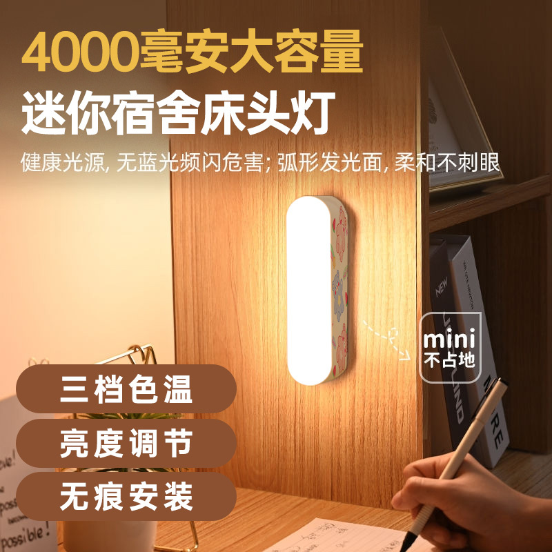 led床帘小夜灯宿舍灯床上用大学生床头灯台灯磁吸吸附学习触摸充电款学生简约卧室睡眠悬挂护眼阅读看书柔光灯磁吸灯无线小灯