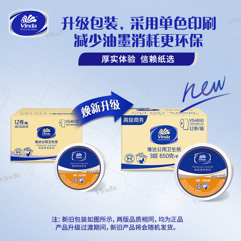 维达大盘纸(1箱)高清大图