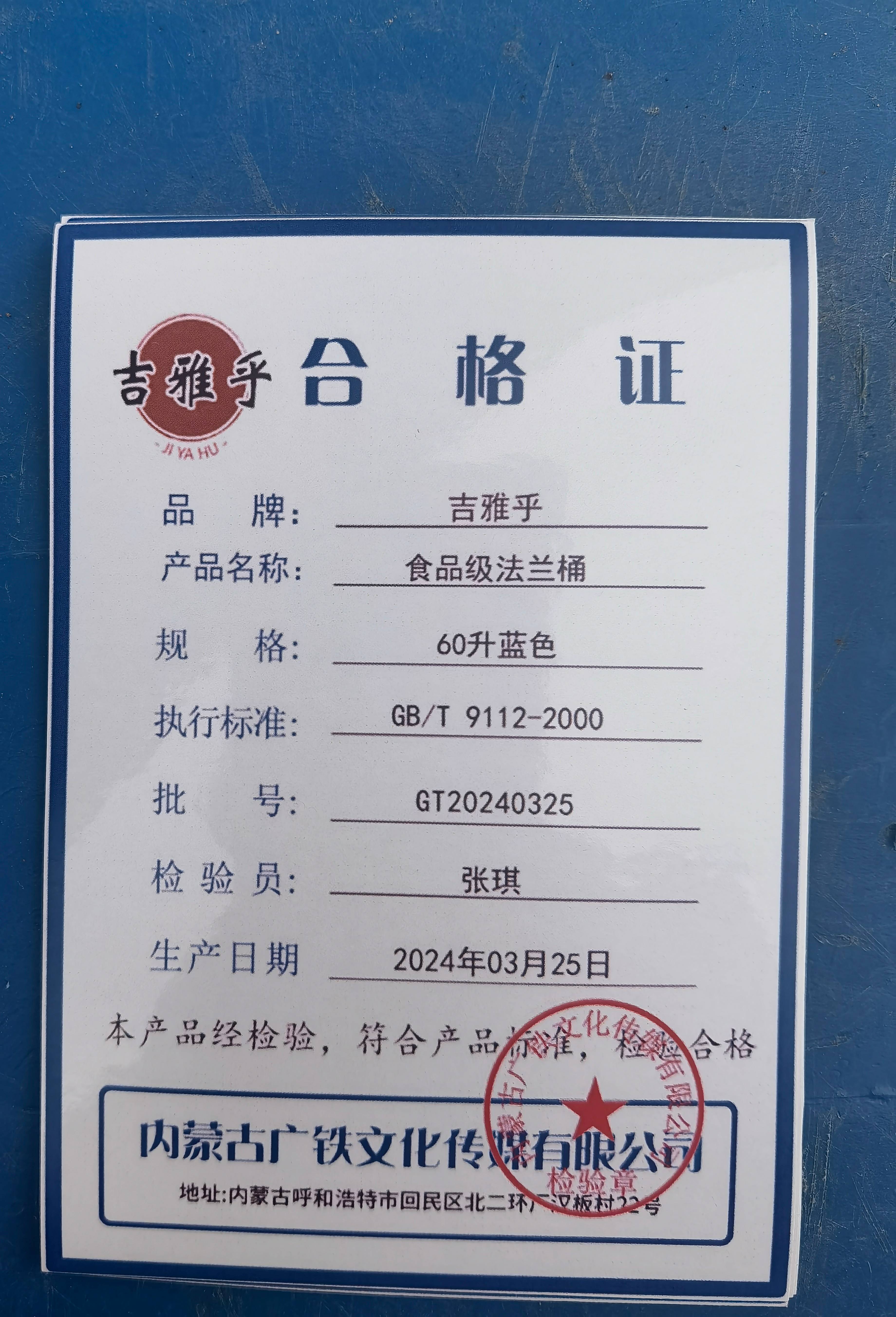 吉雅乎 食品级法兰桶 加厚法兰抱箍桶 带盖圆筒新料塑料桶 60升蓝色