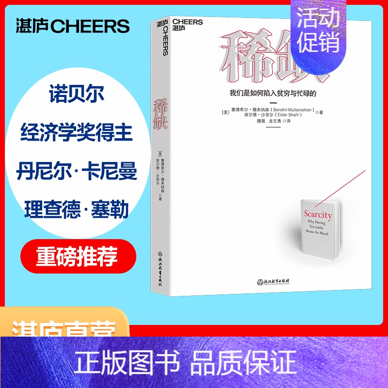 【正版】书 我们是如何陷入贫穷与忙碌的 TED演讲人作品 思考快与慢贫穷的本质类行书籍 经济理论心理学书籍 行为经济