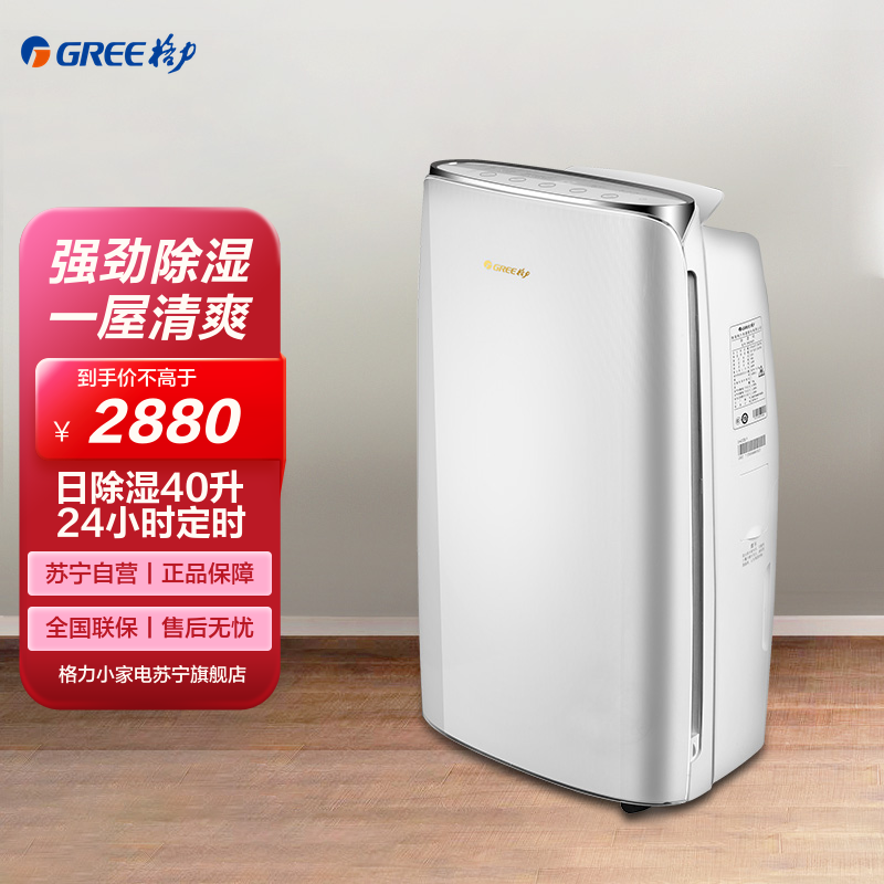 格力gree除湿机dh40ef家用抽湿机大功率地下室吸湿器干燥机防潮抽湿器