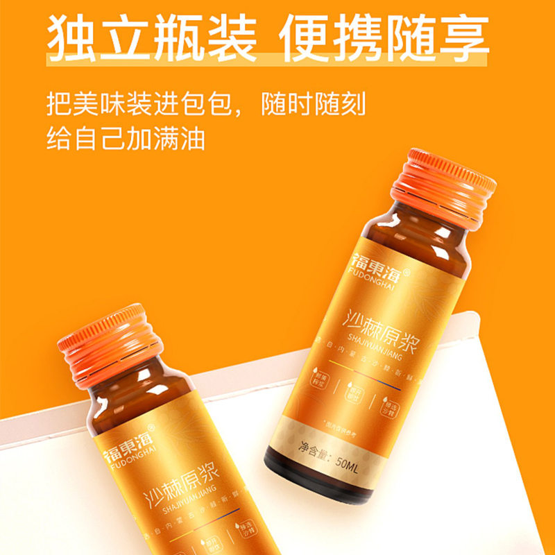 福東海 FU DONG HAI 沙棘果原浆50ml*12瓶高清大图