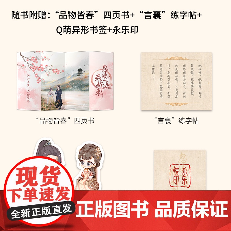 正版 忽如一夜病娇来全2册已完结 风流书呆著古风古代言情小说青春文学晋江实体图书籍 9787559437112高清大图