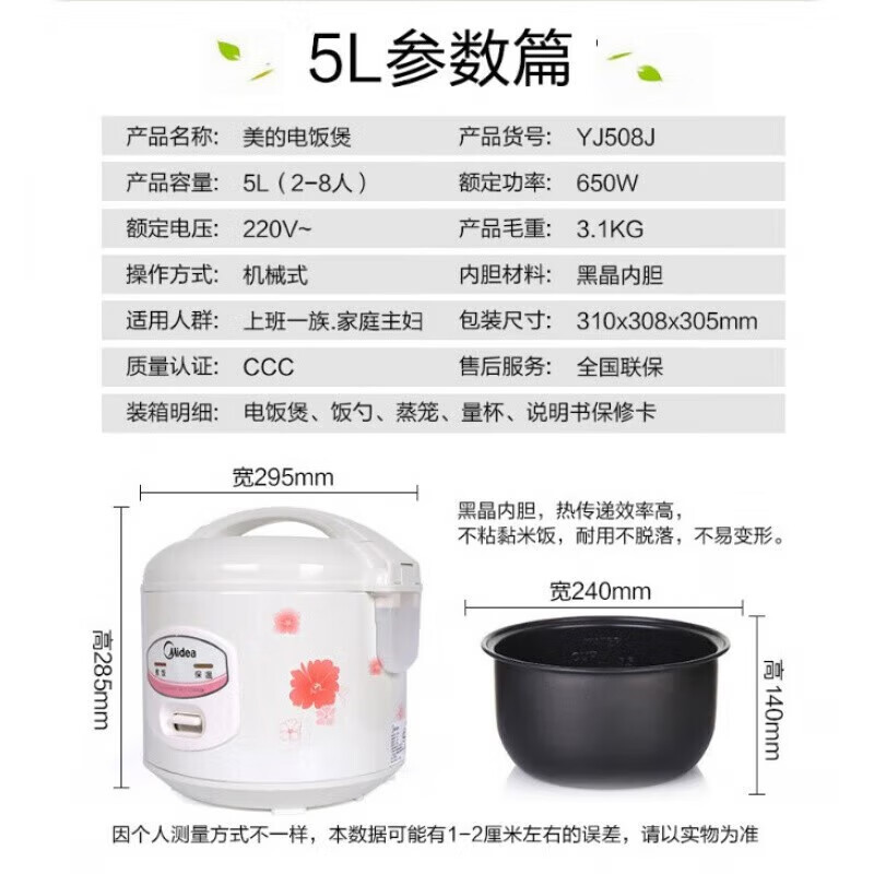 美的电饭煲家用机械式不沾电饭锅老人用简单易操作大容量5L不粘内胆3-8人 MB-YJ508J高清大图