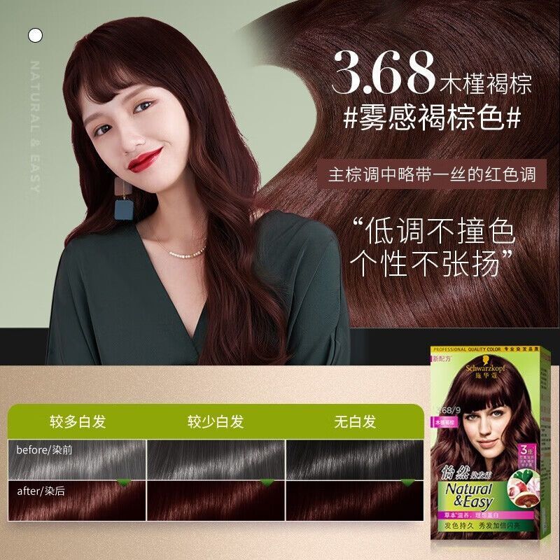 施华蔻怡然染发霜3.68/9木槿褐棕