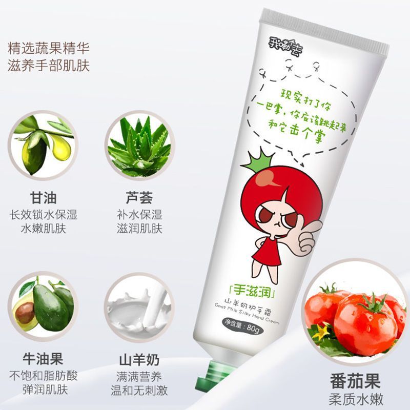 【80g山羊奶护手霜3支装】番茄派山羊奶护手霜男女秋冬季滋润保湿嫩肤补水便携手霜可爱不油腻四季通用1支80克