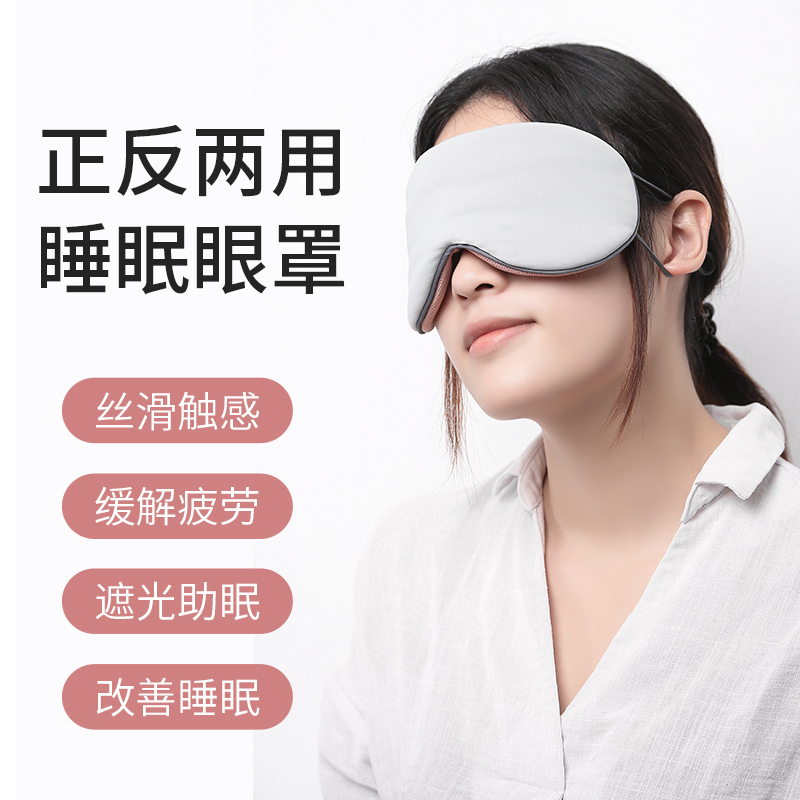 睡觉透气温凉眼罩遮光男女双感两面派眼护眼罩