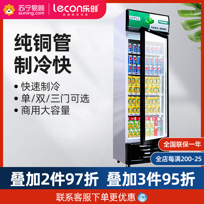 乐创(lecon) 展示柜冷藏饮料柜商用冰箱保鲜柜便利店超市冰柜啤酒冷饮柜 单门-绿黑款-下机组-直冷