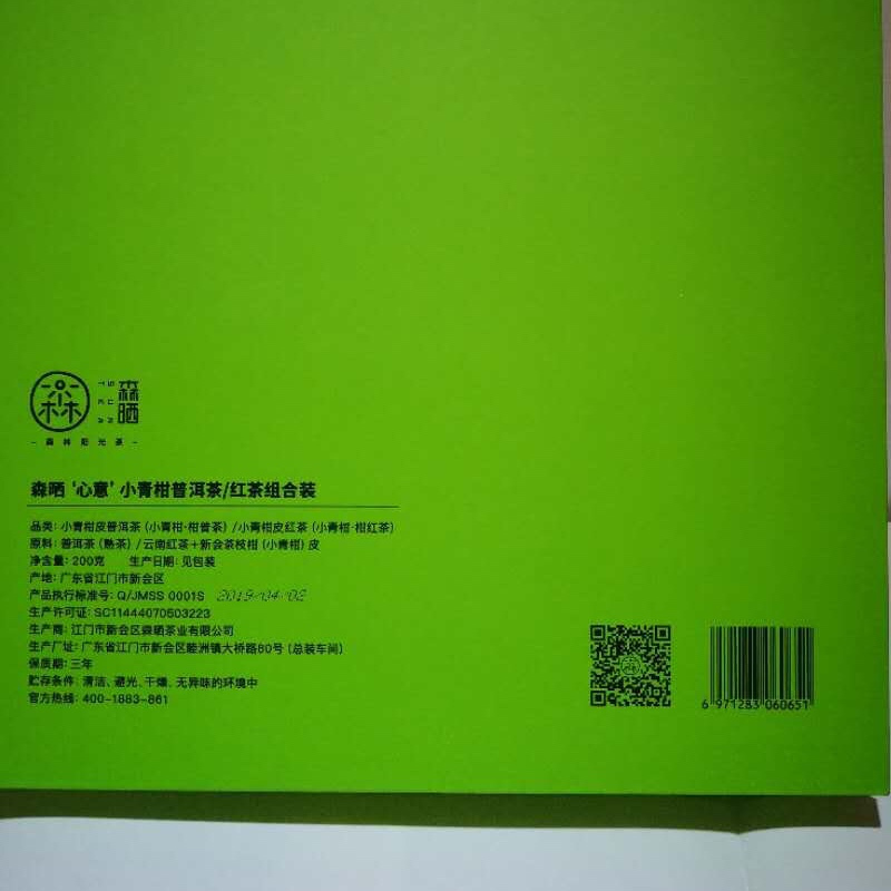 2019森晒“心意”小青柑普洱茶/红茶组合礼盒装