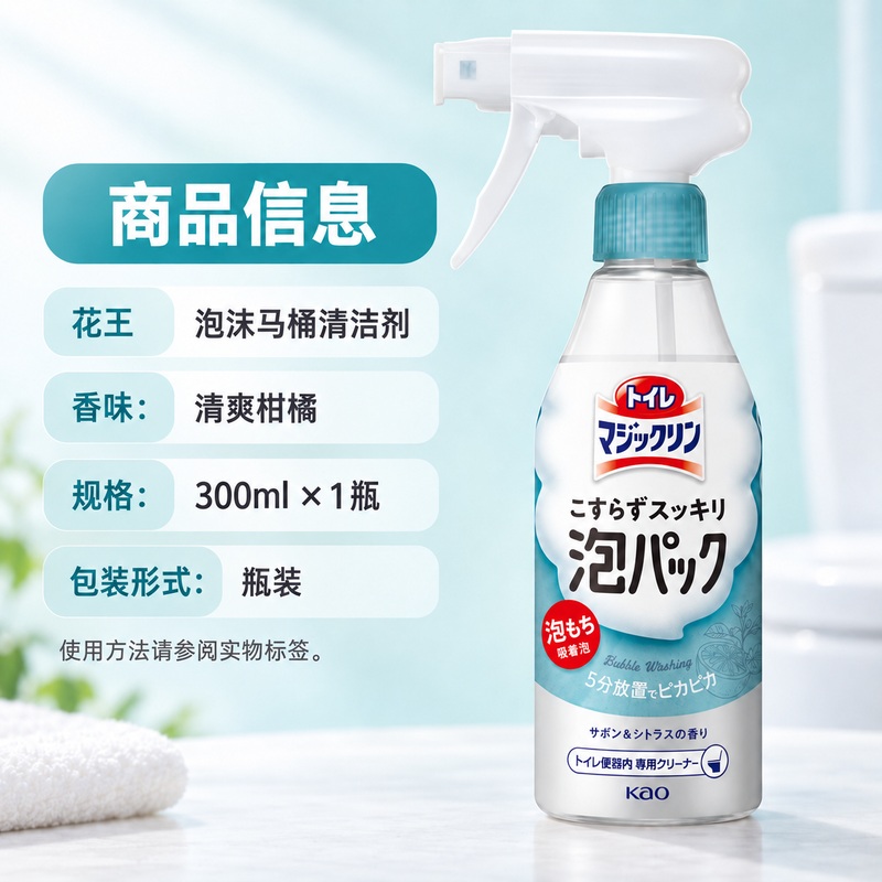 kao花王马桶泡沫清洁喷雾300ml高清大图
