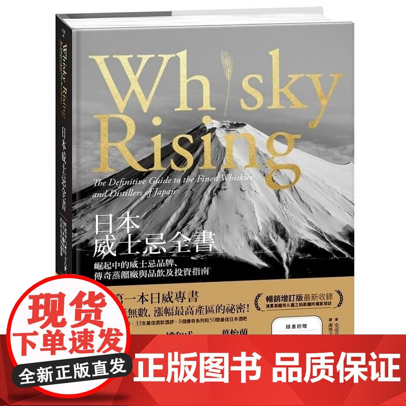 《日本威士忌全書》 史帝芬?范?艾肯 一心文化高清大图